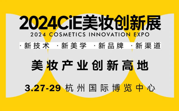 Yoly Group förbereder sig aktivt för 2024 Cosmetic Innovation Expo och inbjuder dig att besöka oss!