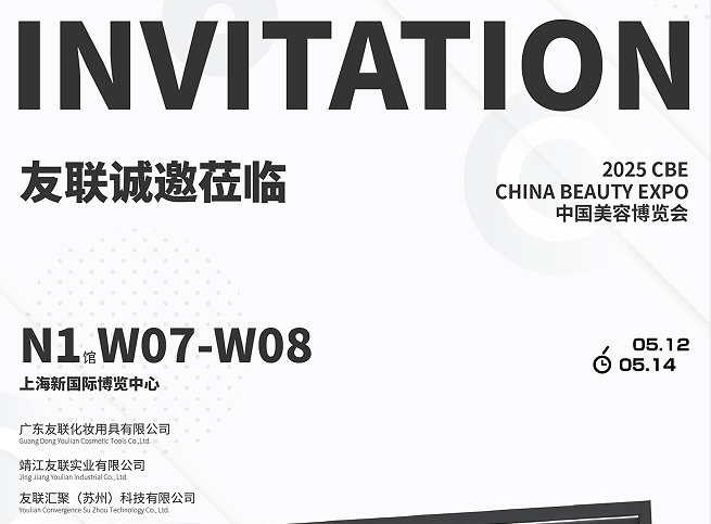 Yoly Group förbereder sig aktivt för 2025 China Beauty Expo-Shanghai och inbjuder dig att besöka oss!